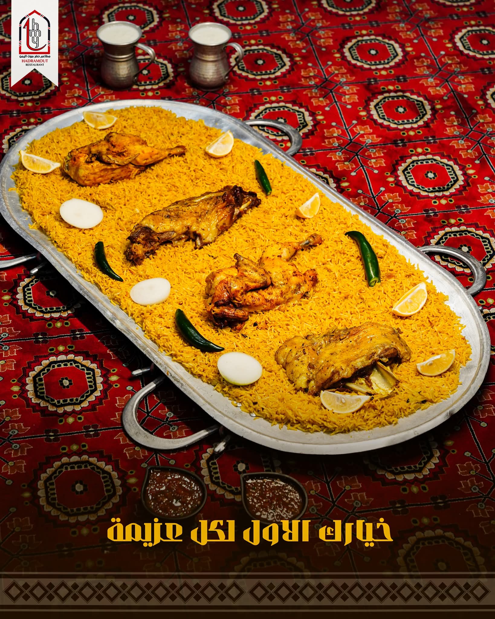 منسف لحم-دجاج